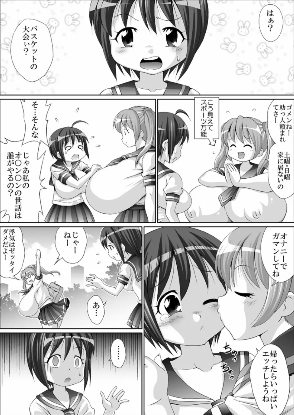 フタナリちゃんと超乳ちゃんのママ - page5