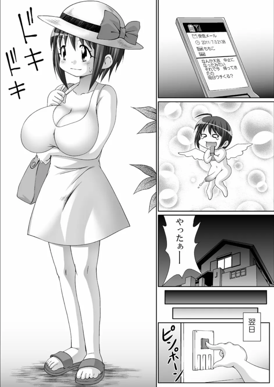 フタナリちゃんと超乳ちゃんのママ - page7