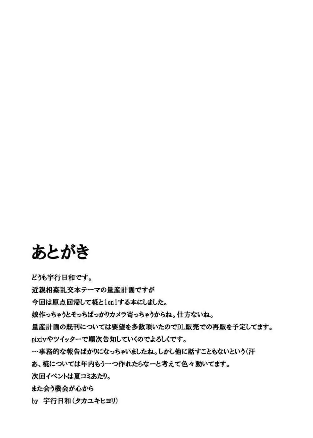 犬走量産計画閑話休憩 - page20