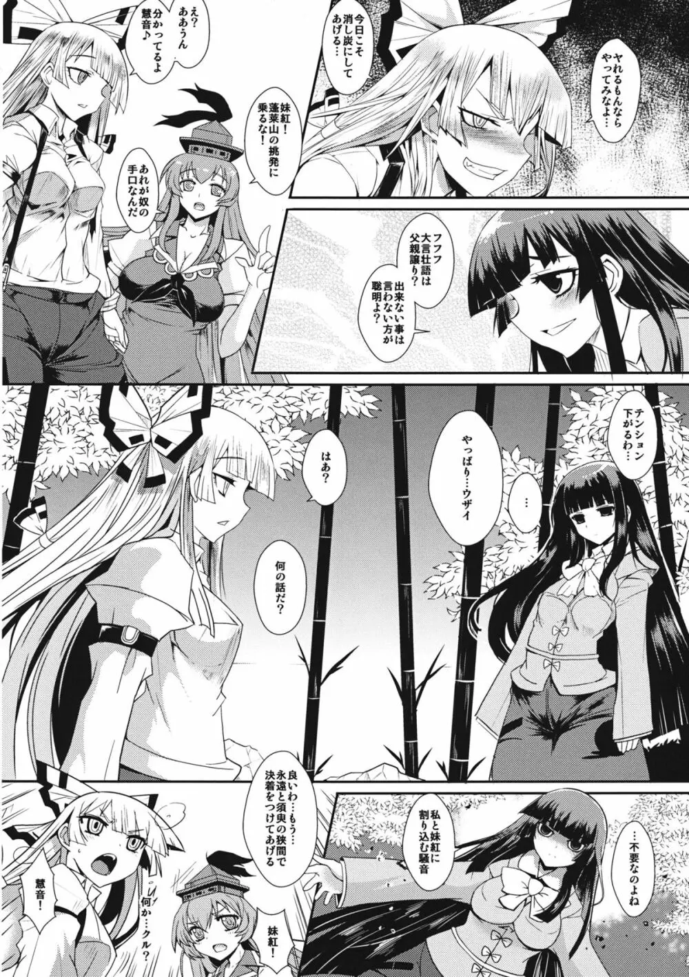 紅月の二重奏 - page3