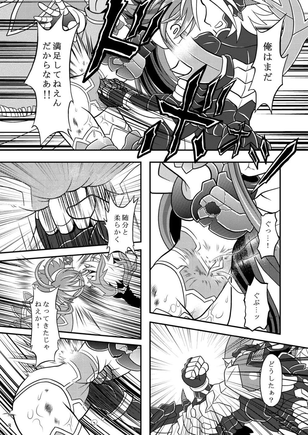 水嶺剣vs絶対暴力 - page7