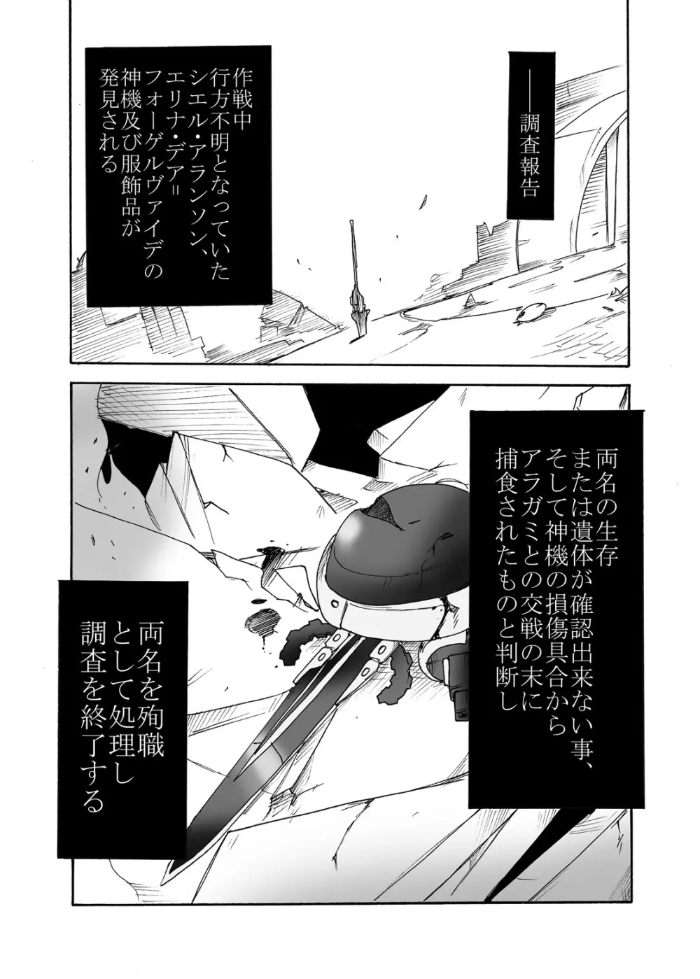 神機使い捜索報告書 - page33