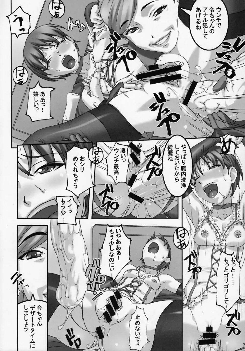 あの娘が毎日お尻の穴にぶっ太モノを入れられ何度も絶頂に達する漫画 - page11