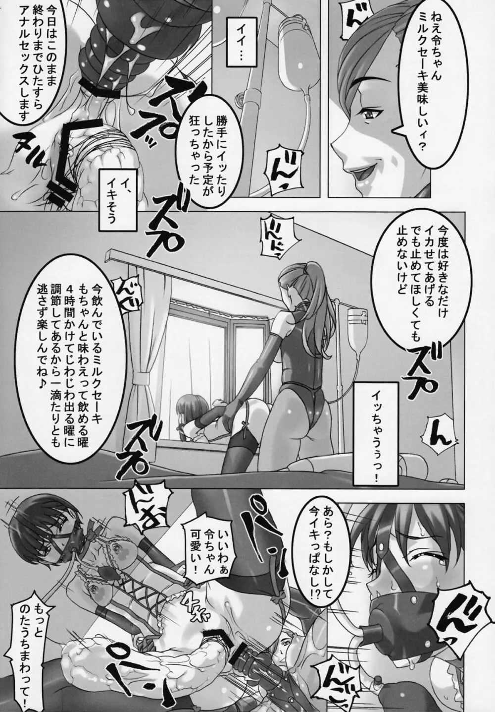 あの娘が毎日お尻の穴にぶっ太モノを入れられ何度も絶頂に達する漫画 - page18