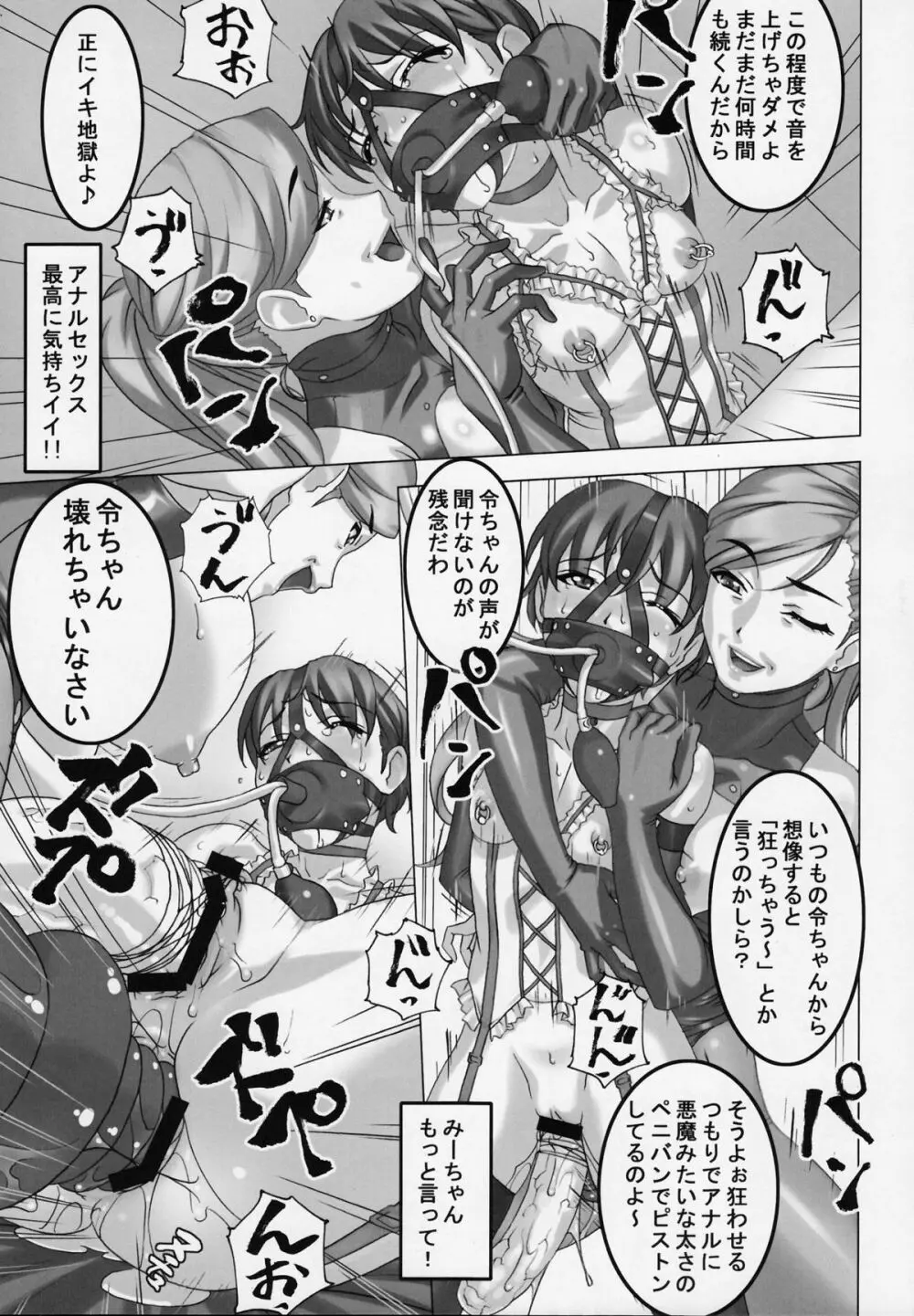 あの娘が毎日お尻の穴にぶっ太モノを入れられ何度も絶頂に達する漫画 - page20