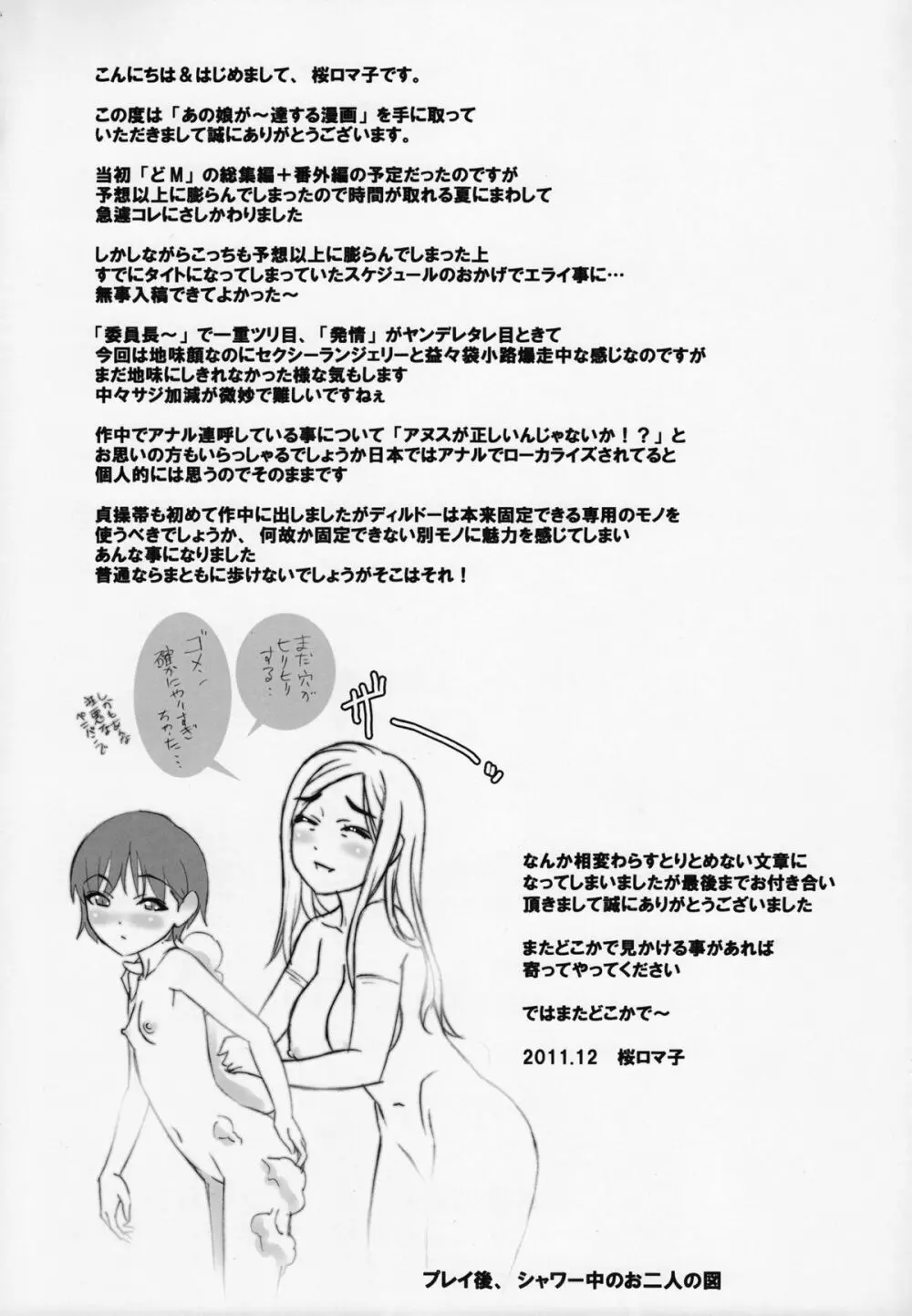 あの娘が毎日お尻の穴にぶっ太モノを入れられ何度も絶頂に達する漫画 - page24