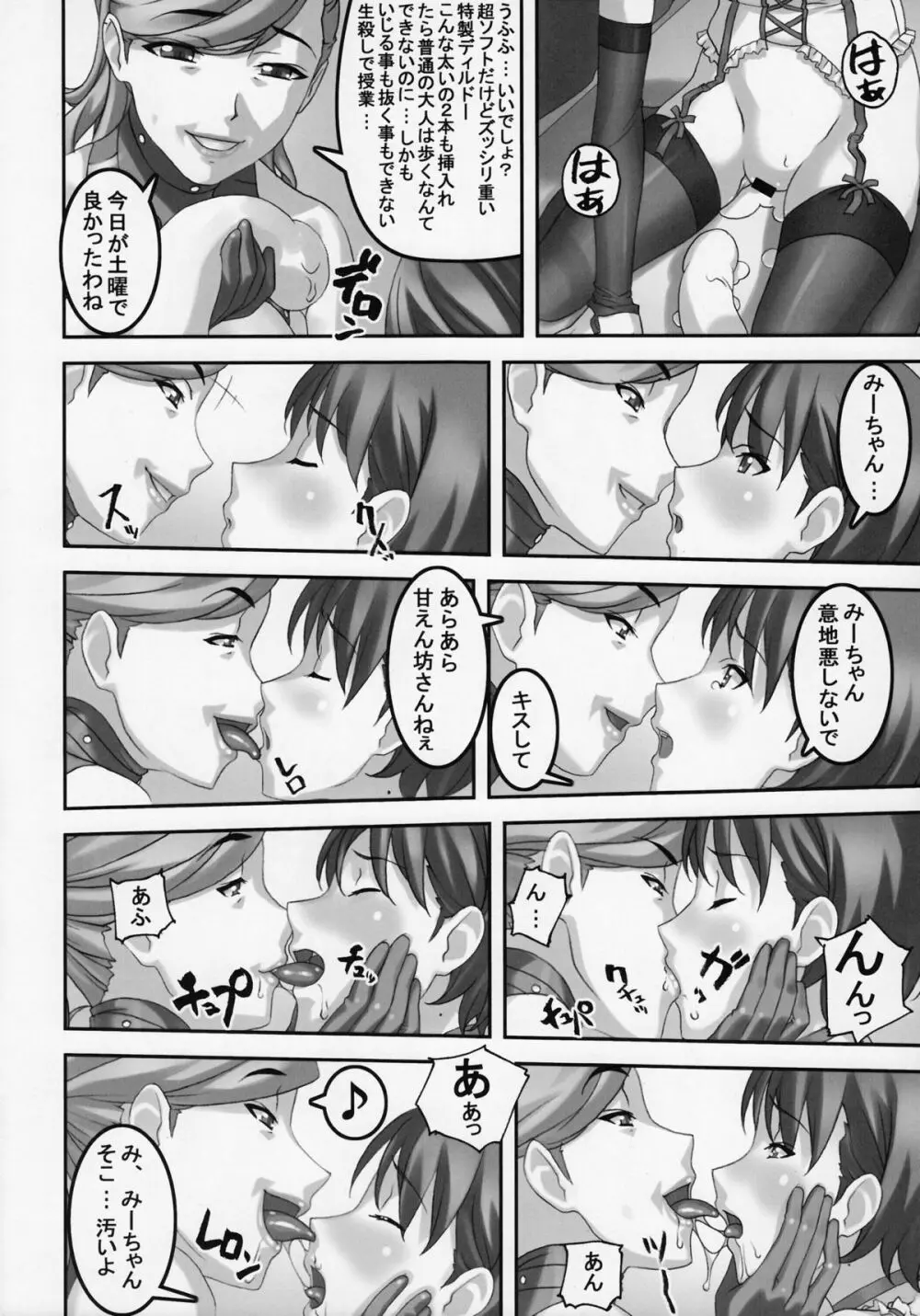 あの娘が毎日お尻の穴にぶっ太モノを入れられ何度も絶頂に達する漫画 - page7