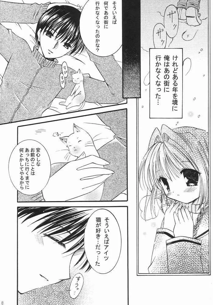 ねこなゆ - page5