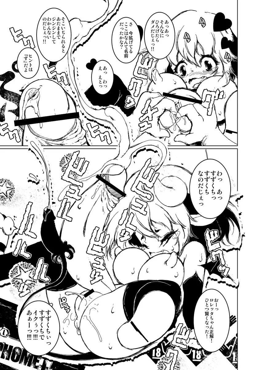 ふたなり淫魔ロレッタちゃん - page11