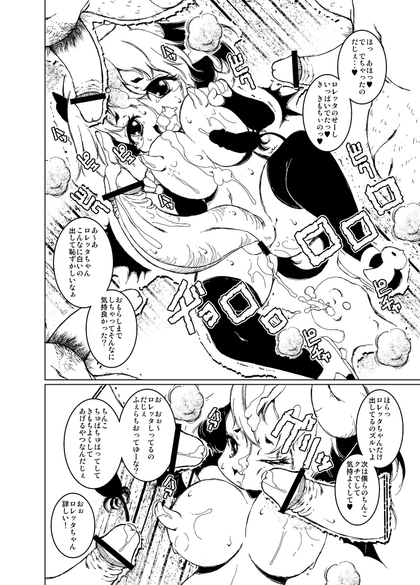 ふたなり淫魔ロレッタちゃん - page12