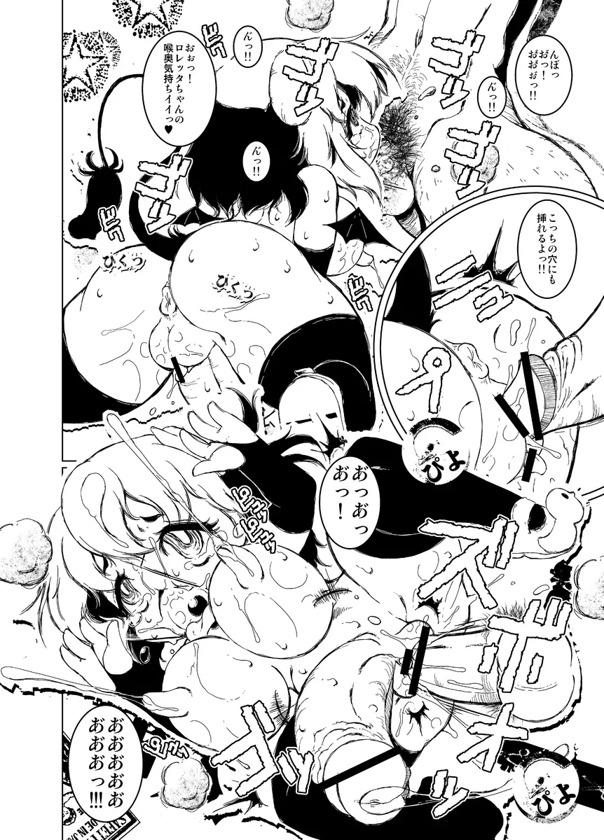 ふたなり淫魔ロレッタちゃん - page14