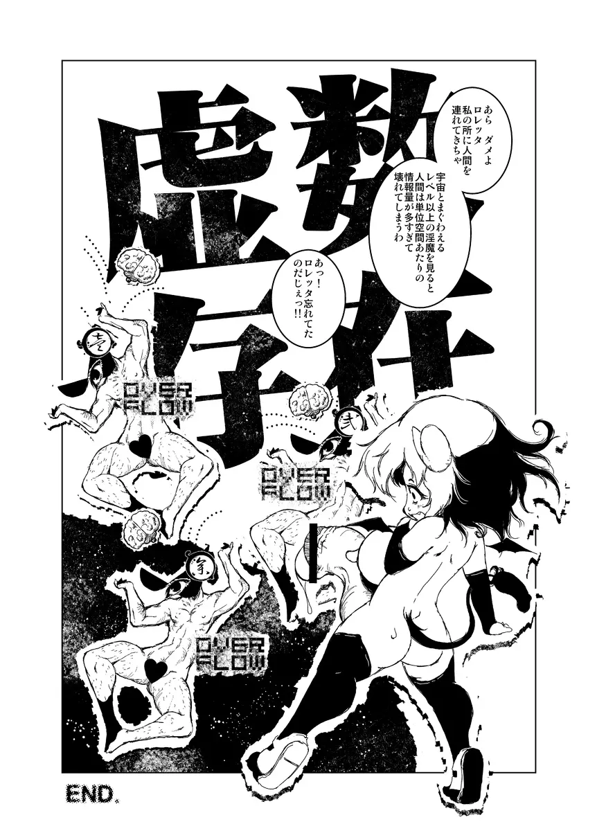 ふたなり淫魔ロレッタちゃん - page20