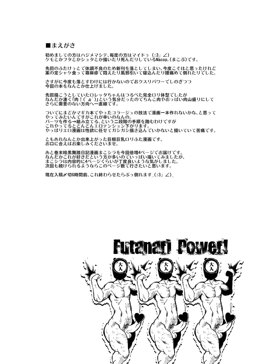 ふたなり淫魔ロレッタちゃん - page4