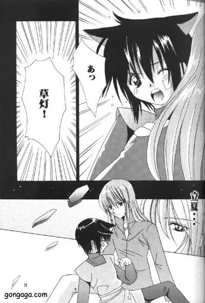 恋愛指数Love Index - page10