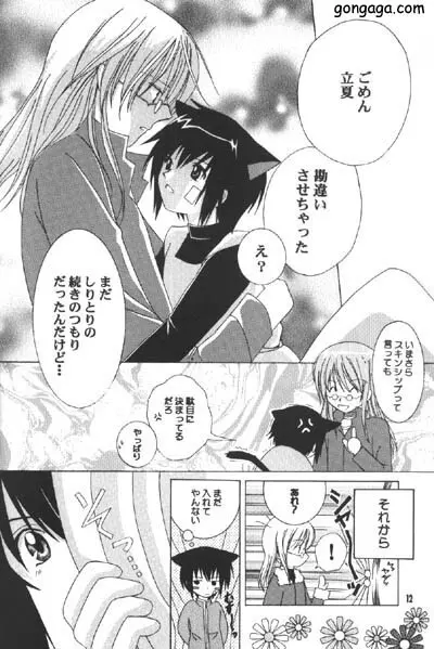 恋愛指数Love Index - page11