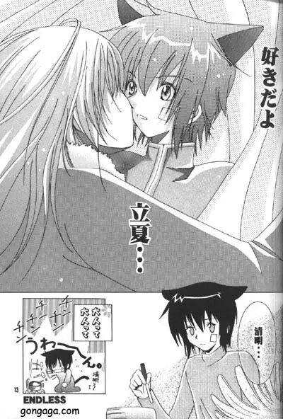 恋愛指数Love Index - page12