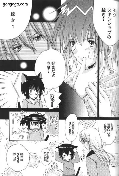 恋愛指数Love Index - page16