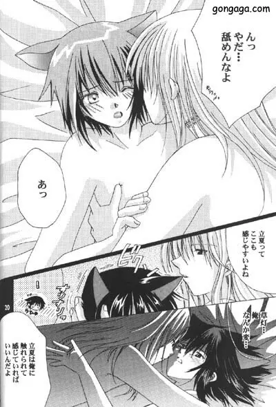 恋愛指数Love Index - page19