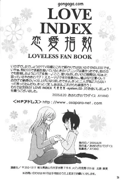 恋愛指数Love Index - page25