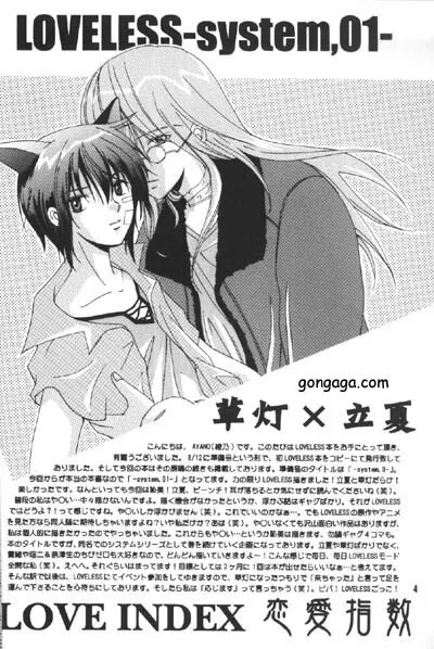 恋愛指数Love Index - page3