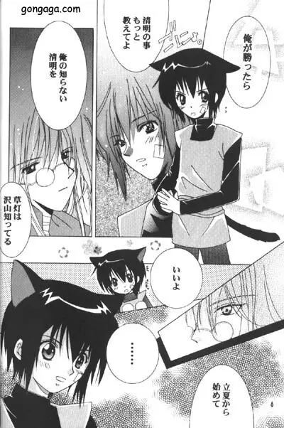 恋愛指数Love Index - page5