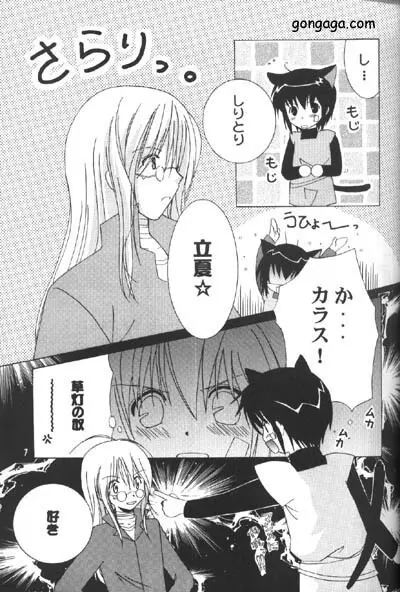 恋愛指数Love Index - page6