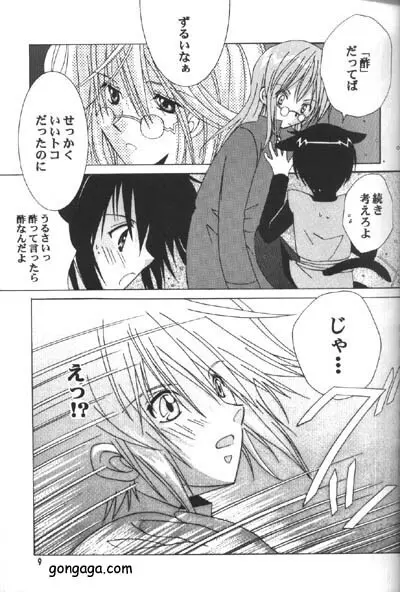 恋愛指数Love Index - page8