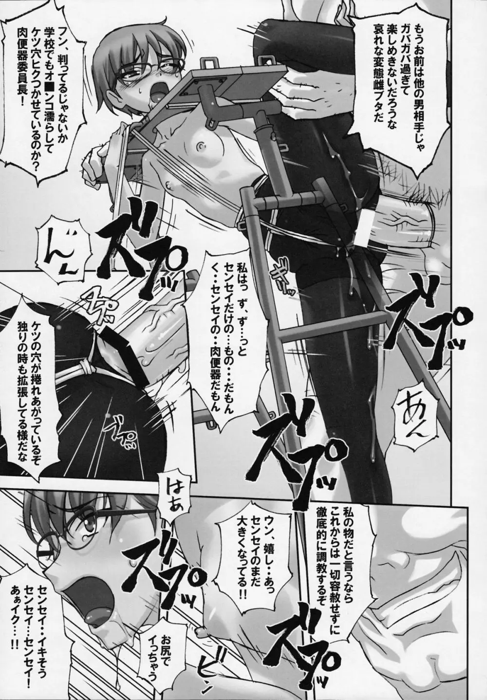 委員長があんな事やこんな事をしているのをみんなは知らない - page18