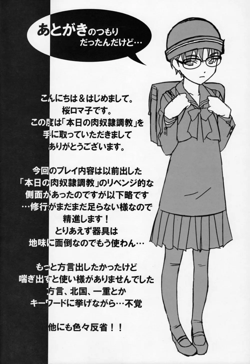 委員長があんな事やこんな事をしているのをみんなは知らない - page23