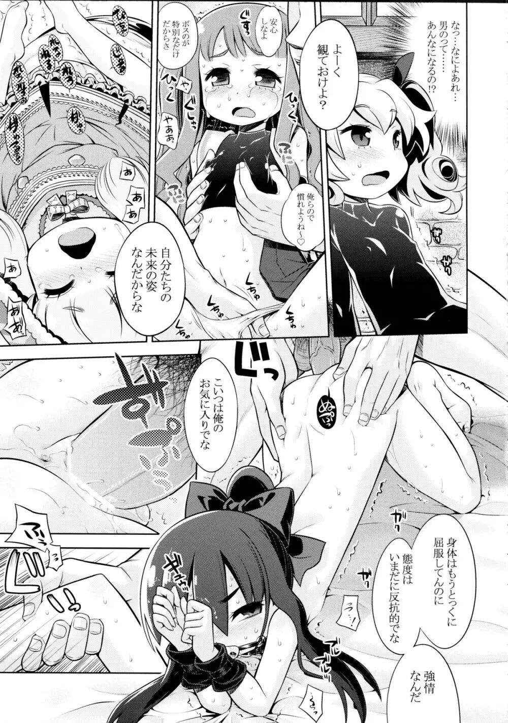 世界樹のあのね 22 前編 - page11