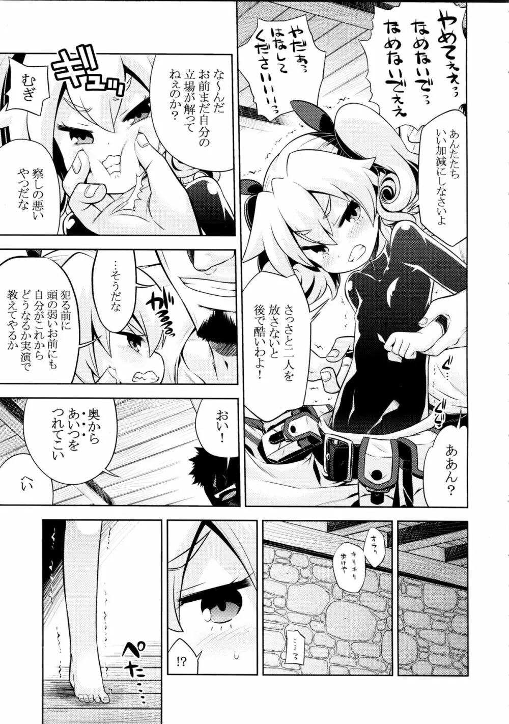 世界樹のあのね 22 前編 - page7