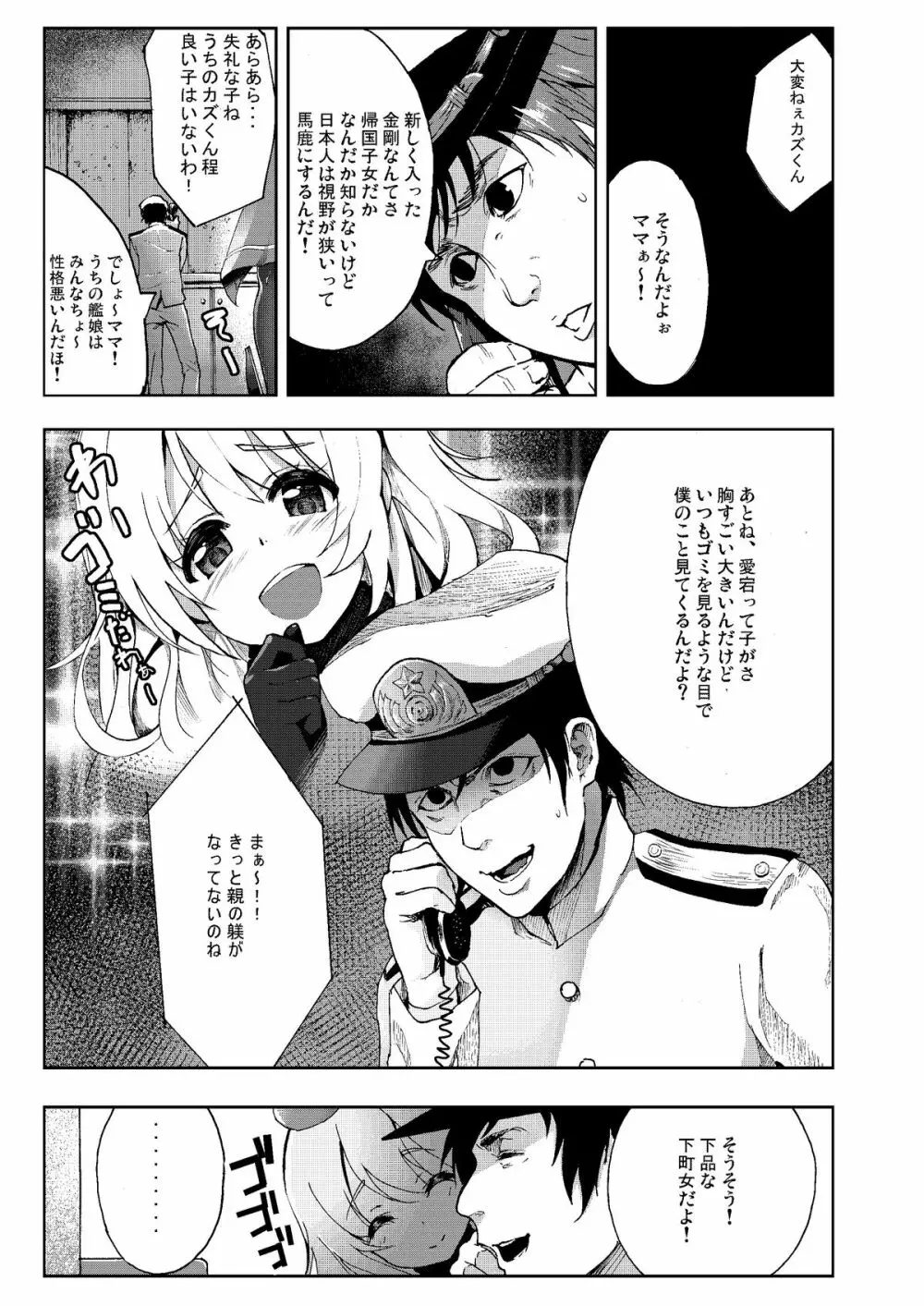 平成しごき合戦ぱんぱか - page2