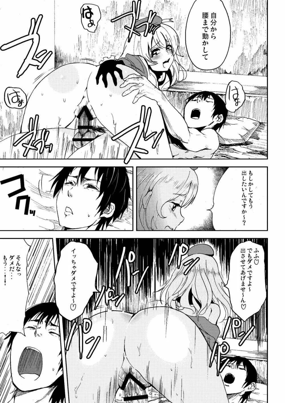 平成しごき合戦ぱんぱか - page20