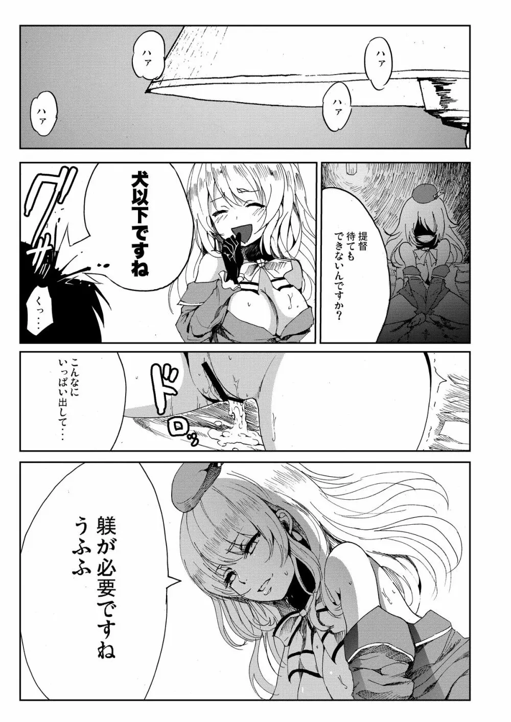 平成しごき合戦ぱんぱか - page22