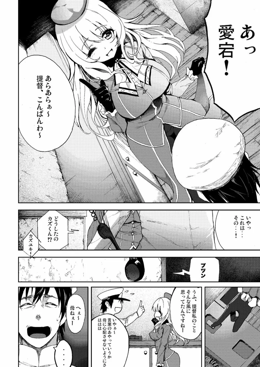 平成しごき合戦ぱんぱか - page3