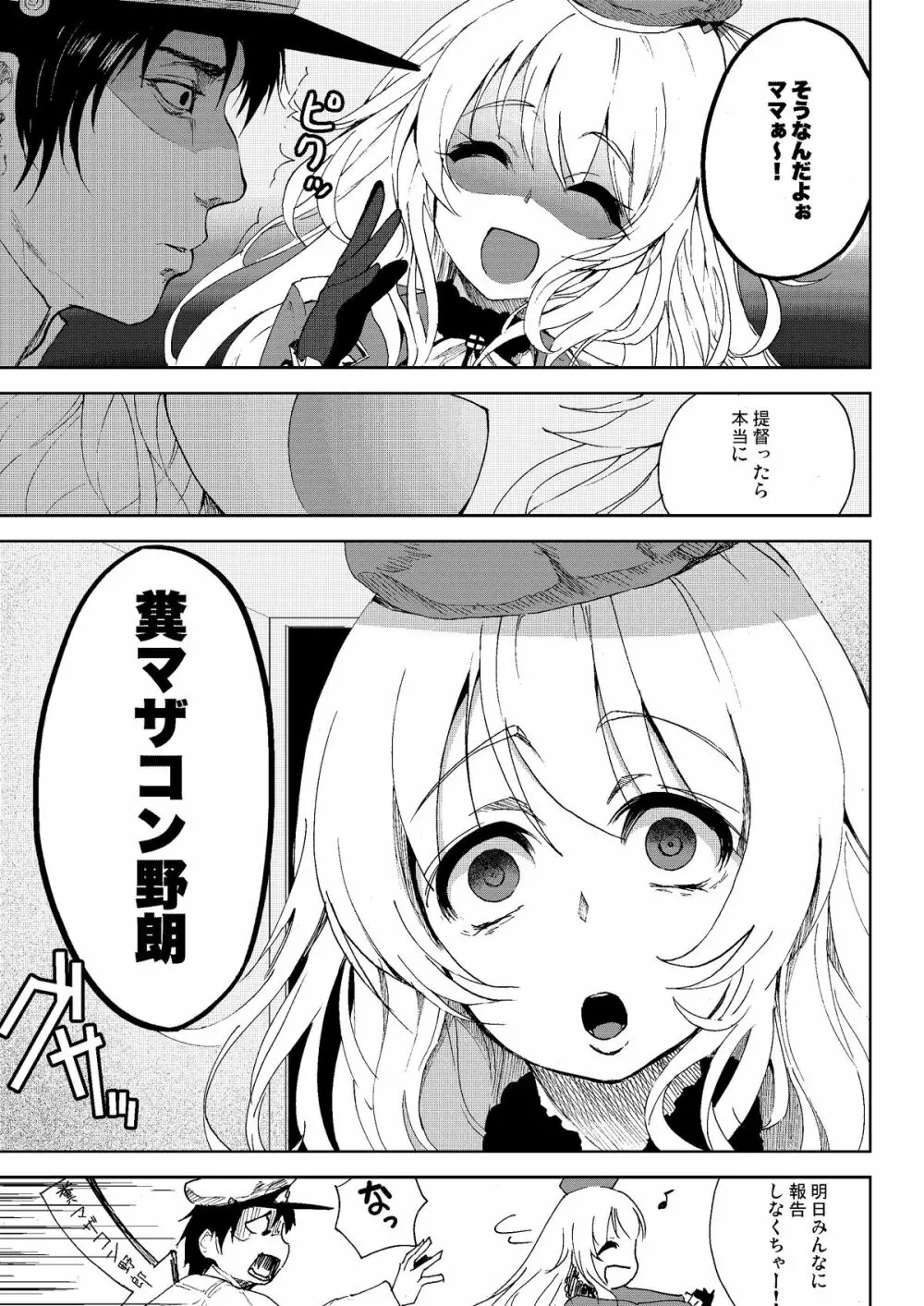 平成しごき合戦ぱんぱか - page4