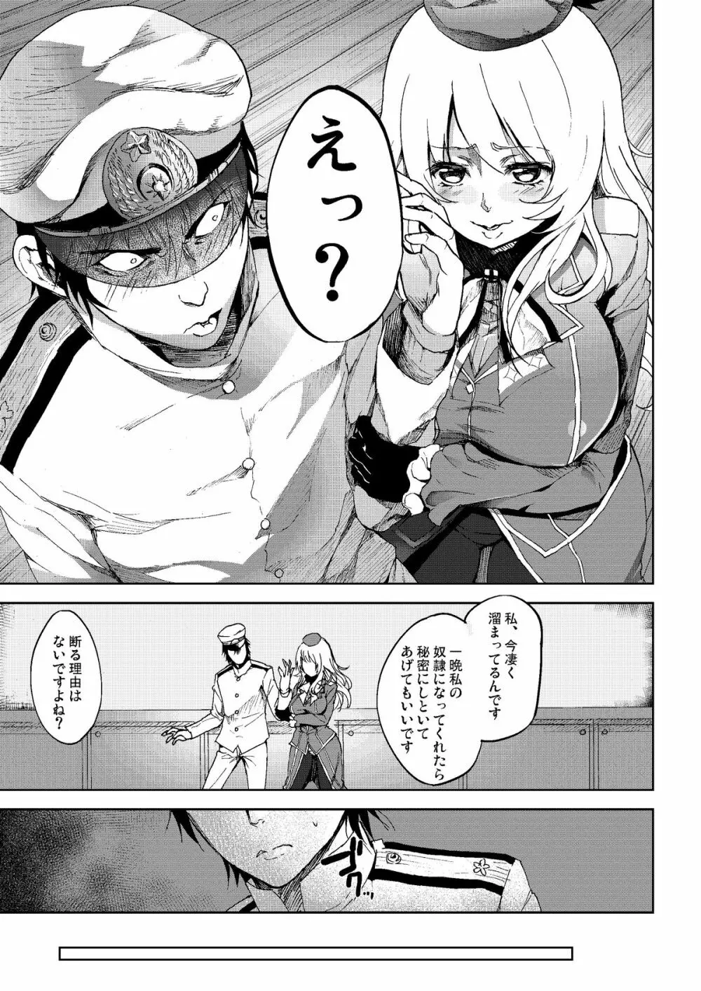 平成しごき合戦ぱんぱか - page6