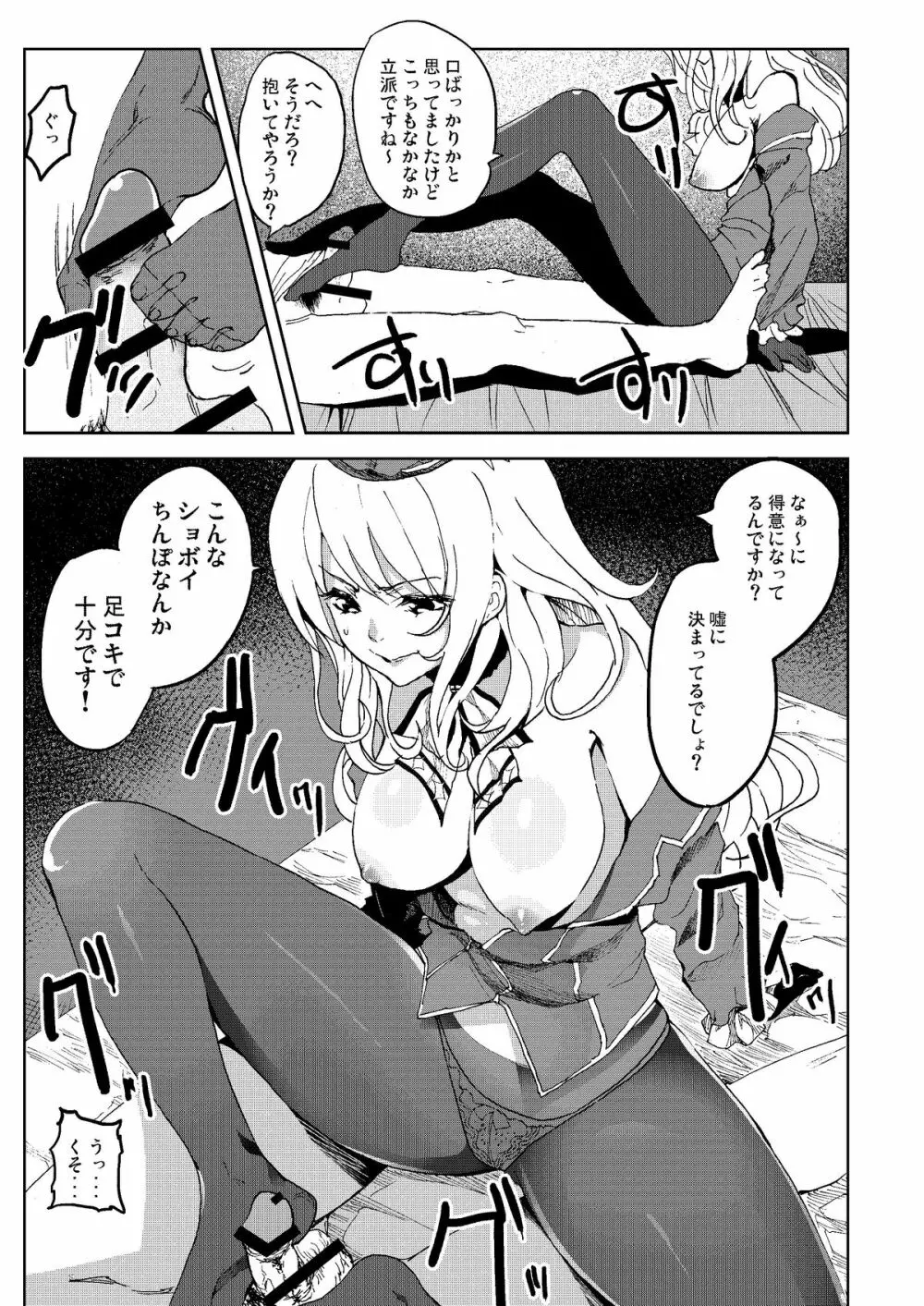 平成しごき合戦ぱんぱか - page8