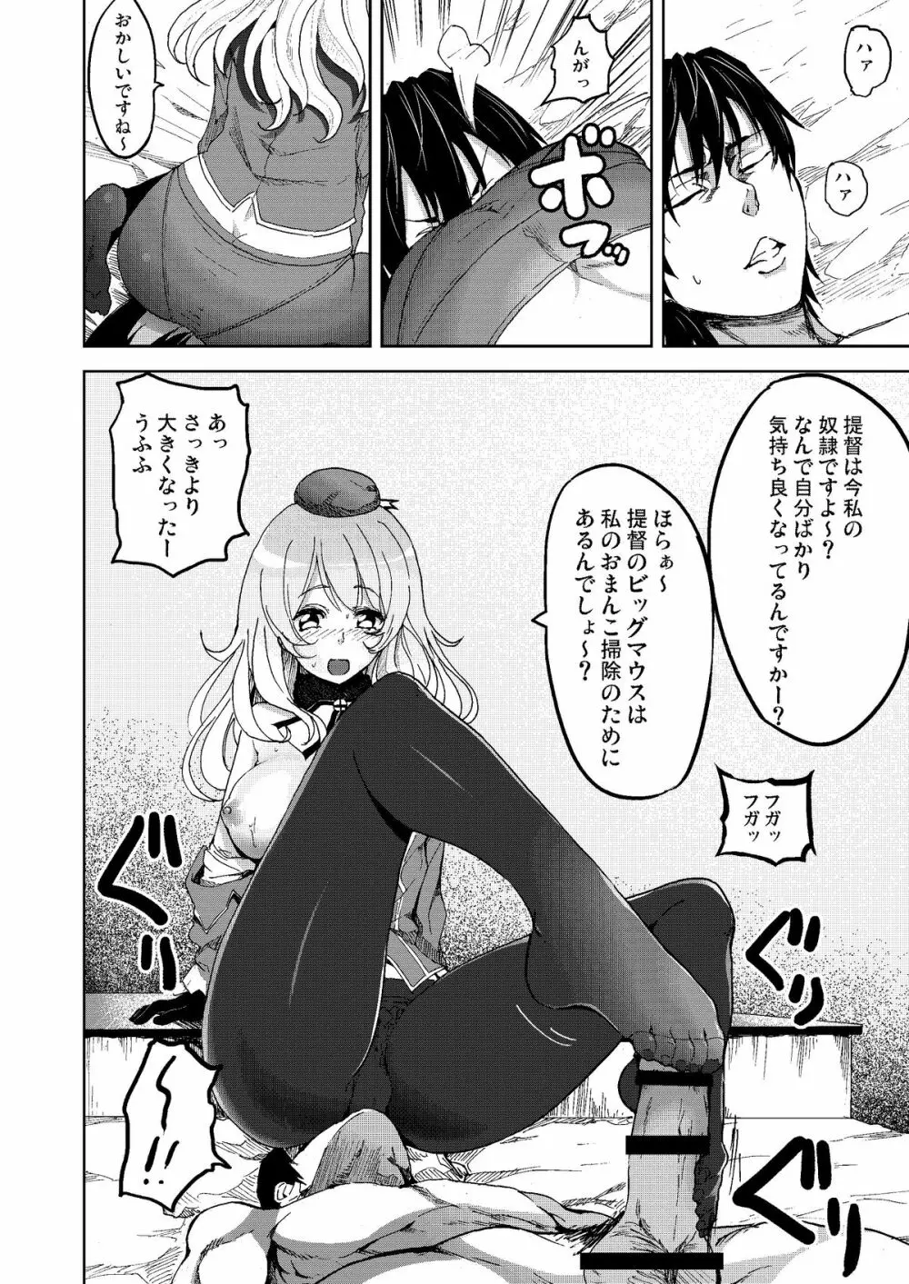 平成しごき合戦ぱんぱか - page9