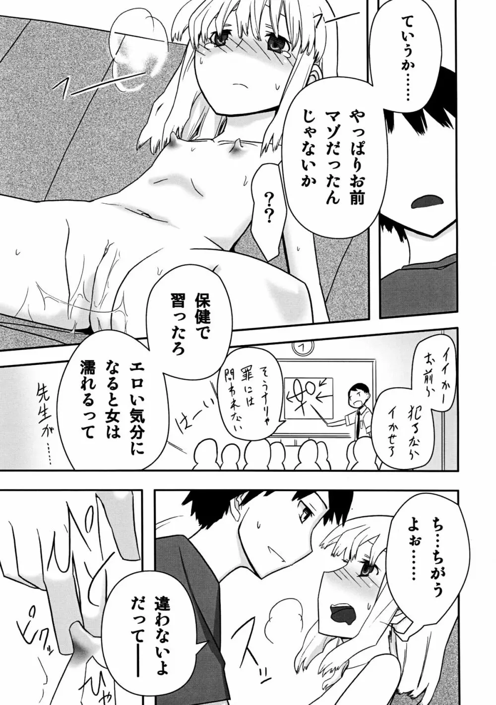 人生ゲーム Alter - page25