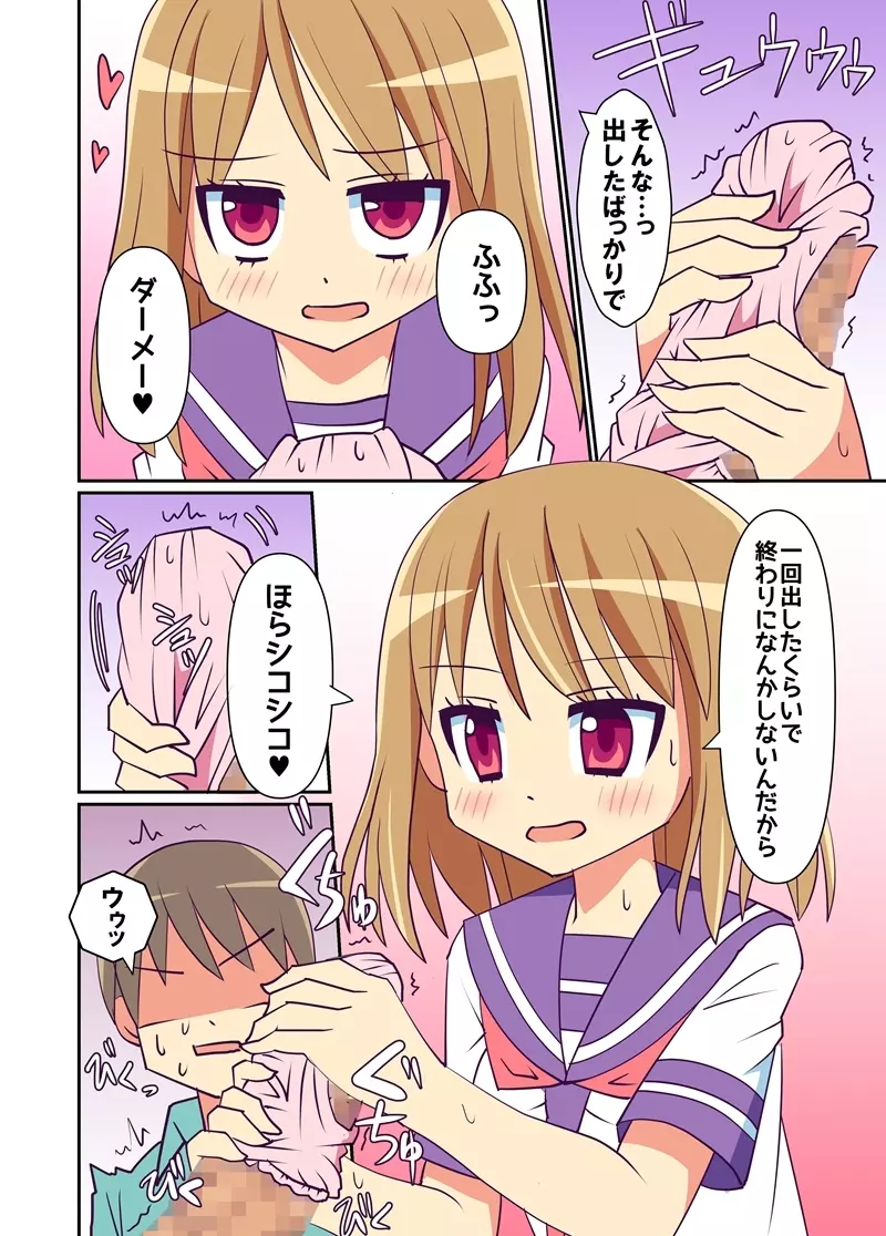 妹で興奮する変態には私がお仕置きしてあげる! - page13