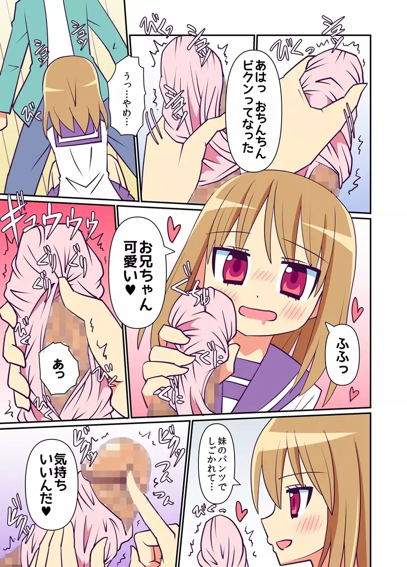 妹で興奮する変態には私がお仕置きしてあげる! - page14