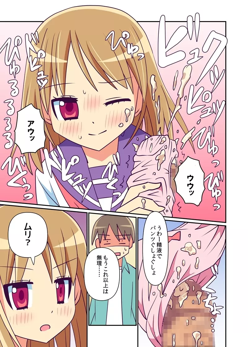 妹で興奮する変態には私がお仕置きしてあげる! - page16