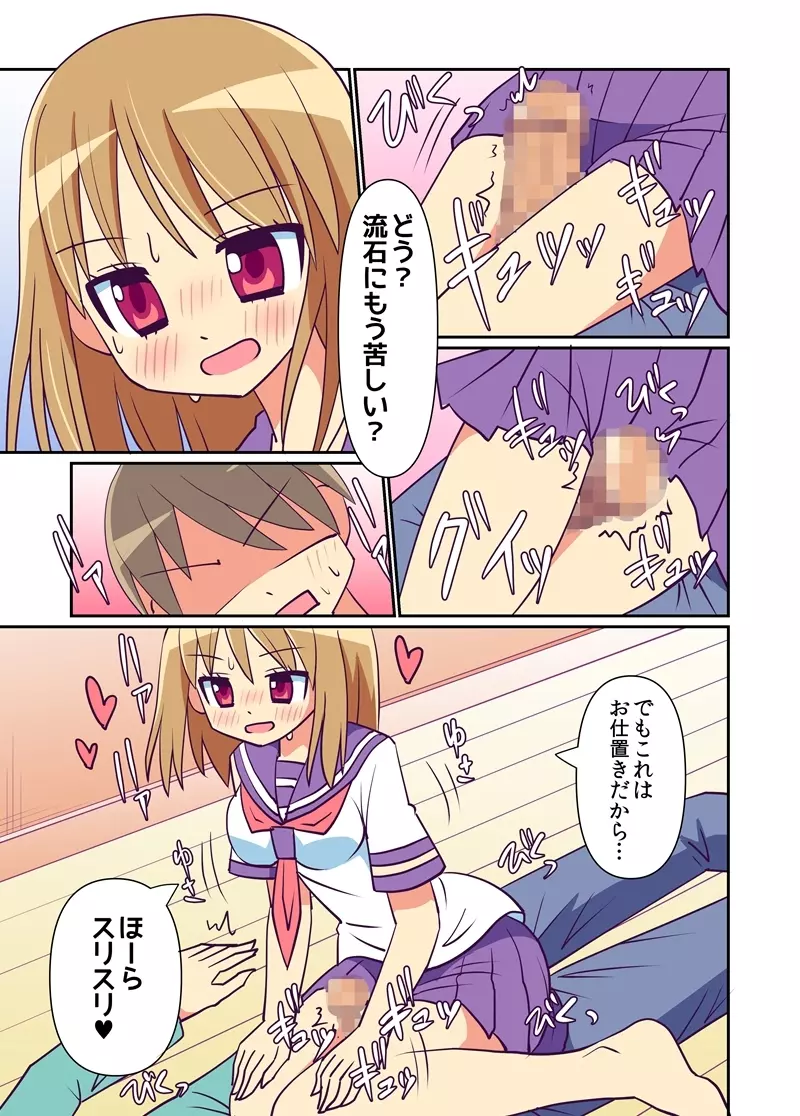 妹で興奮する変態には私がお仕置きしてあげる! - page18