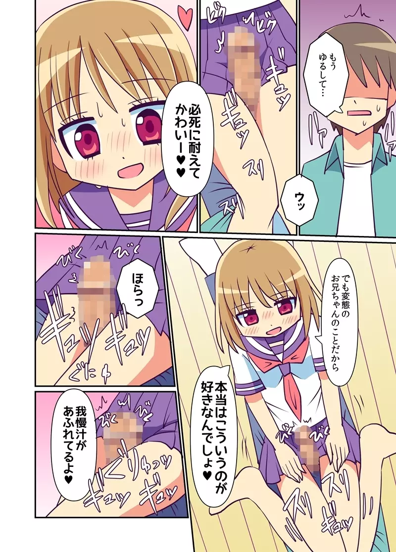 妹で興奮する変態には私がお仕置きしてあげる! - page19