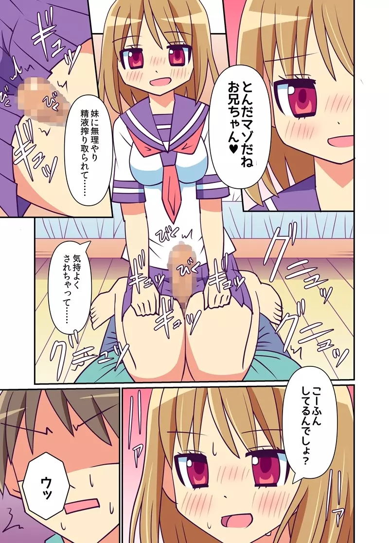 妹で興奮する変態には私がお仕置きしてあげる! - page20