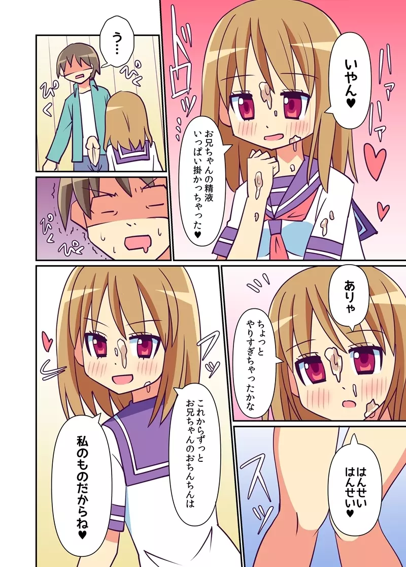 妹で興奮する変態には私がお仕置きしてあげる! - page23