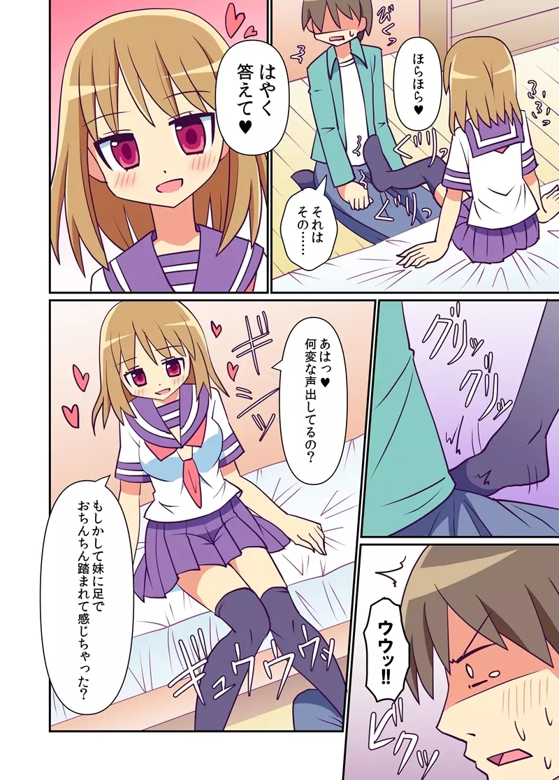 妹で興奮する変態には私がお仕置きしてあげる! - page5