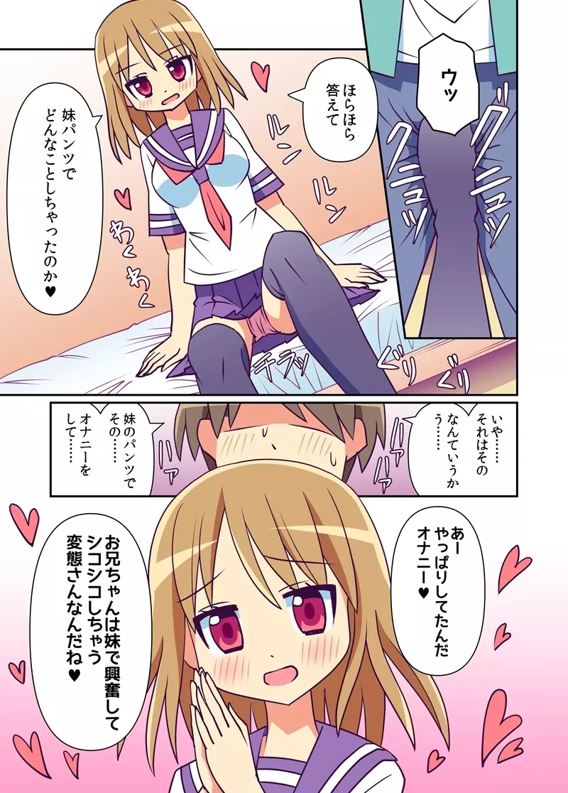 妹で興奮する変態には私がお仕置きしてあげる! - page6