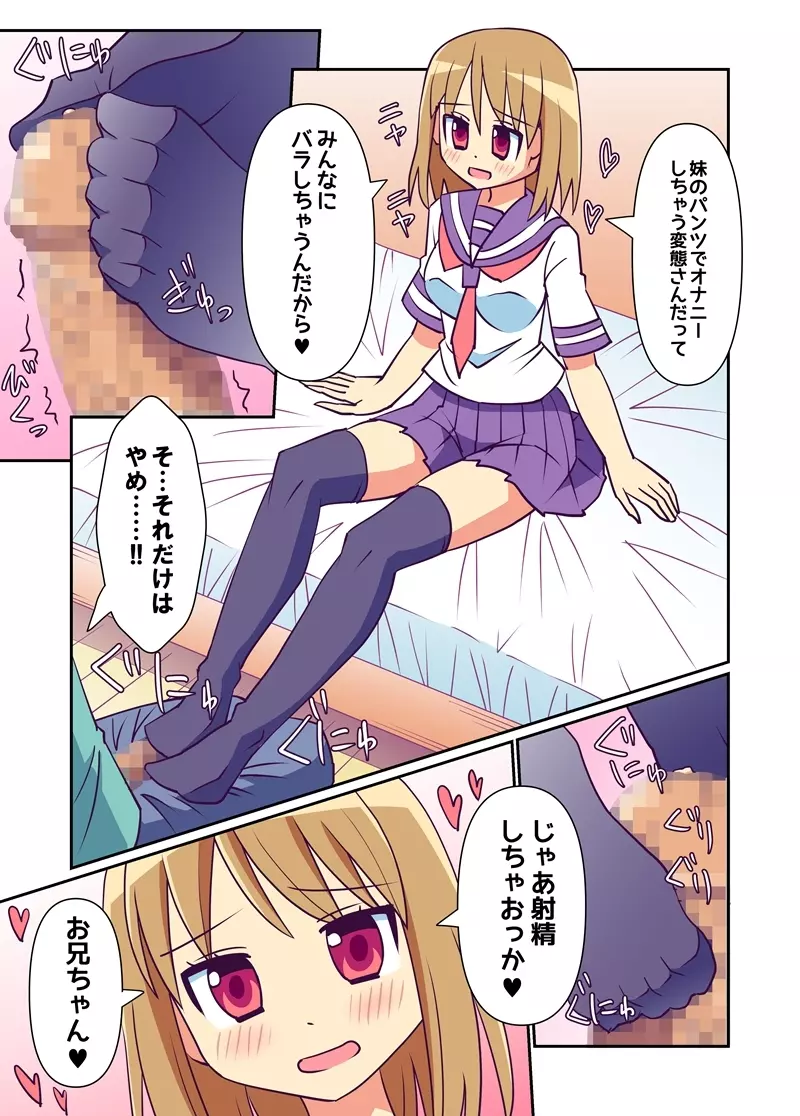 妹で興奮する変態には私がお仕置きしてあげる! - page8